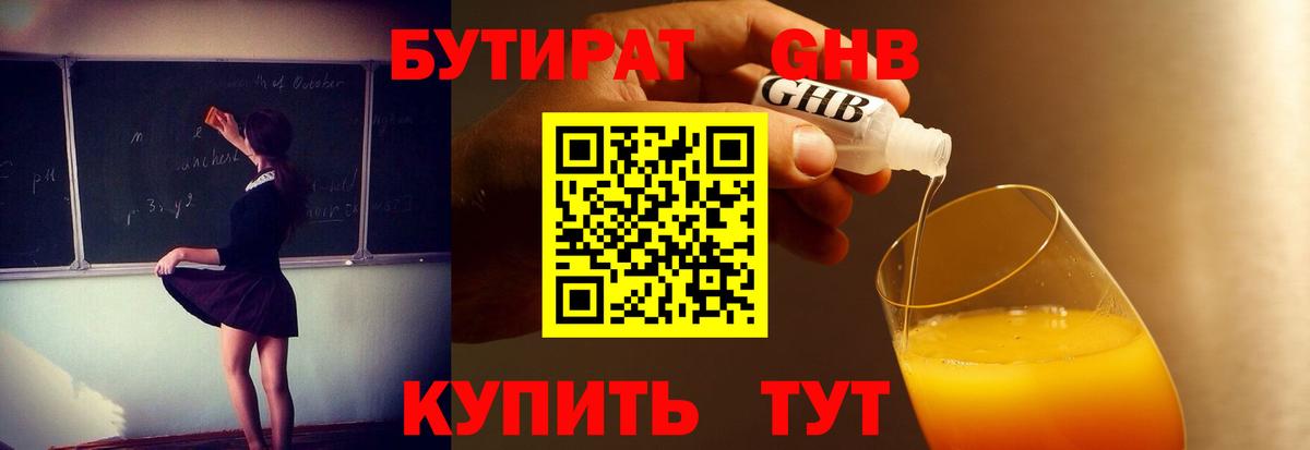 Бутират 99%  Вход с VPN  Карачаевск 