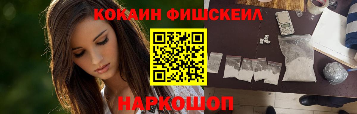 COCAIN Fish Scale Карачаевск
