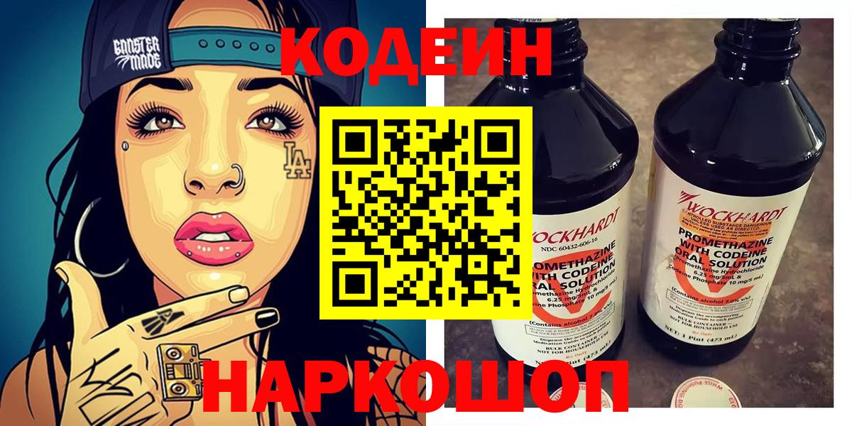 Кодеин напиток Lean (лин) Карачаевск