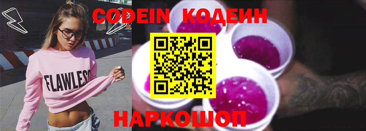 Карачаевск  даркнет сайт  Вход с VPN  Кодеиновый сироп Lean Purple Drank 