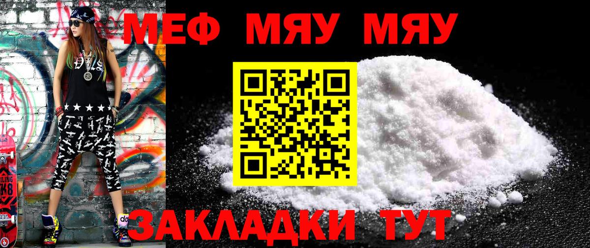 Меф  Вход с VPN  Карачаевск  МЯУ-МЯУ мука  МЕФ 