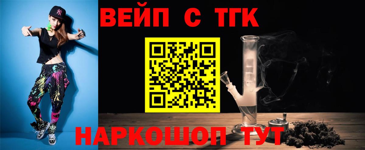 ТГК вейп с тгк  Вход с VPN  сколько стоит  Карачаевск  Дистиллят ТГК Wax 